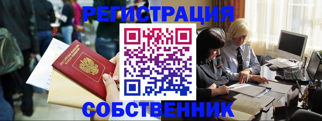 прописка от собственника в ЕАО