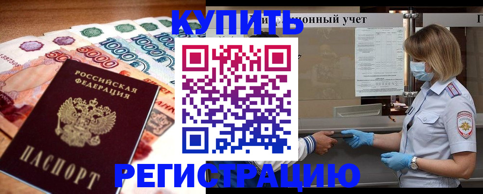 прописка от собственника в ЕАО